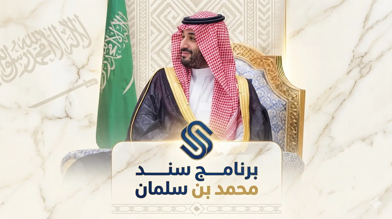 دعم مبادرة سند الزواج